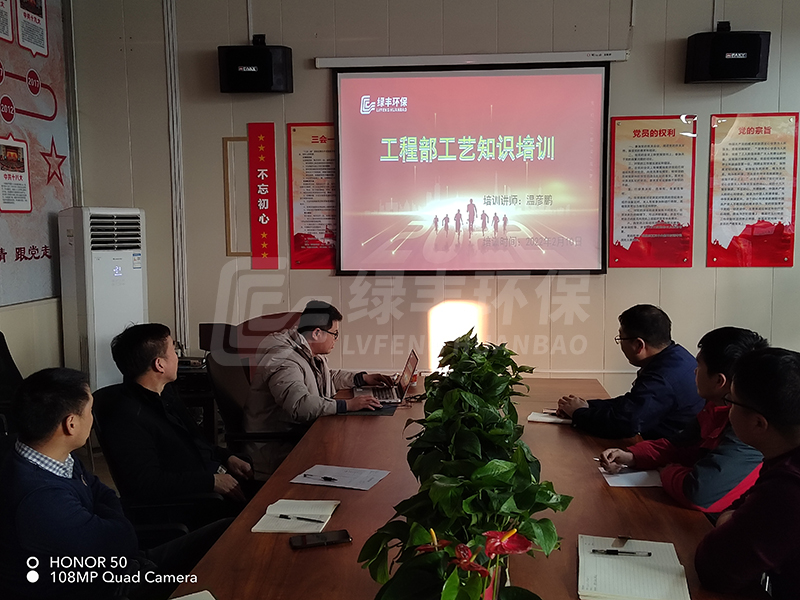 綠豐環(huán)保污水處理知識培訓(xùn)賦能，只為建設(shè)精品工程<div   id=